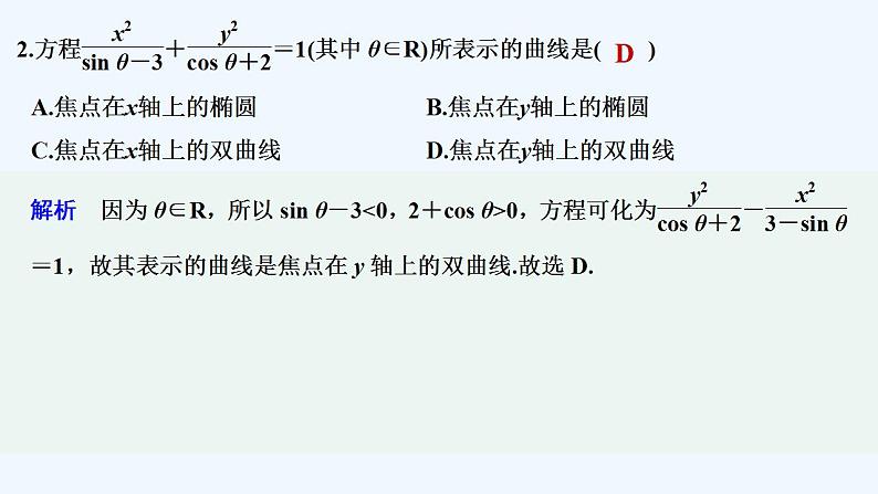 【最新版】高中数学（新苏教版）习题+同步课件午练7　双曲线03