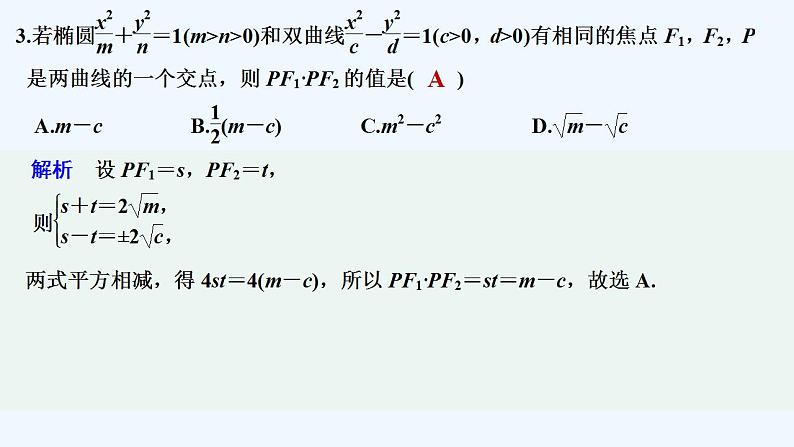 【最新版】高中数学（新苏教版）习题+同步课件午练7　双曲线04