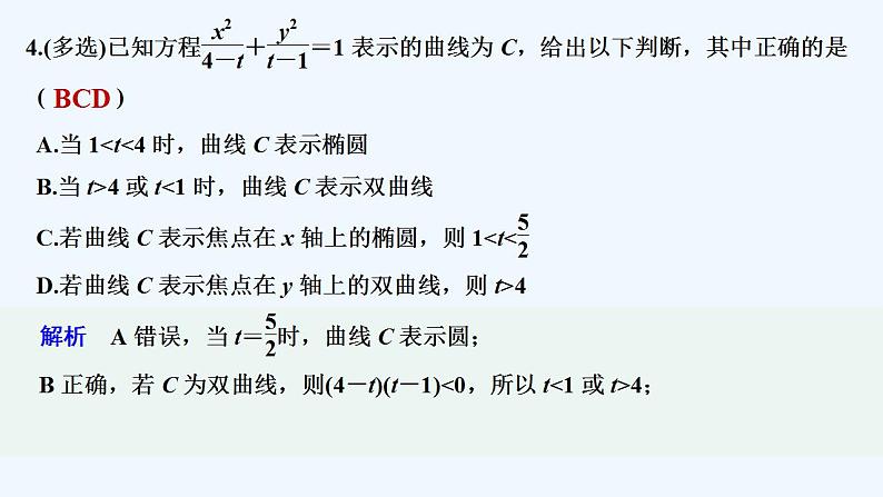 【最新版】高中数学（新苏教版）习题+同步课件午练7　双曲线05