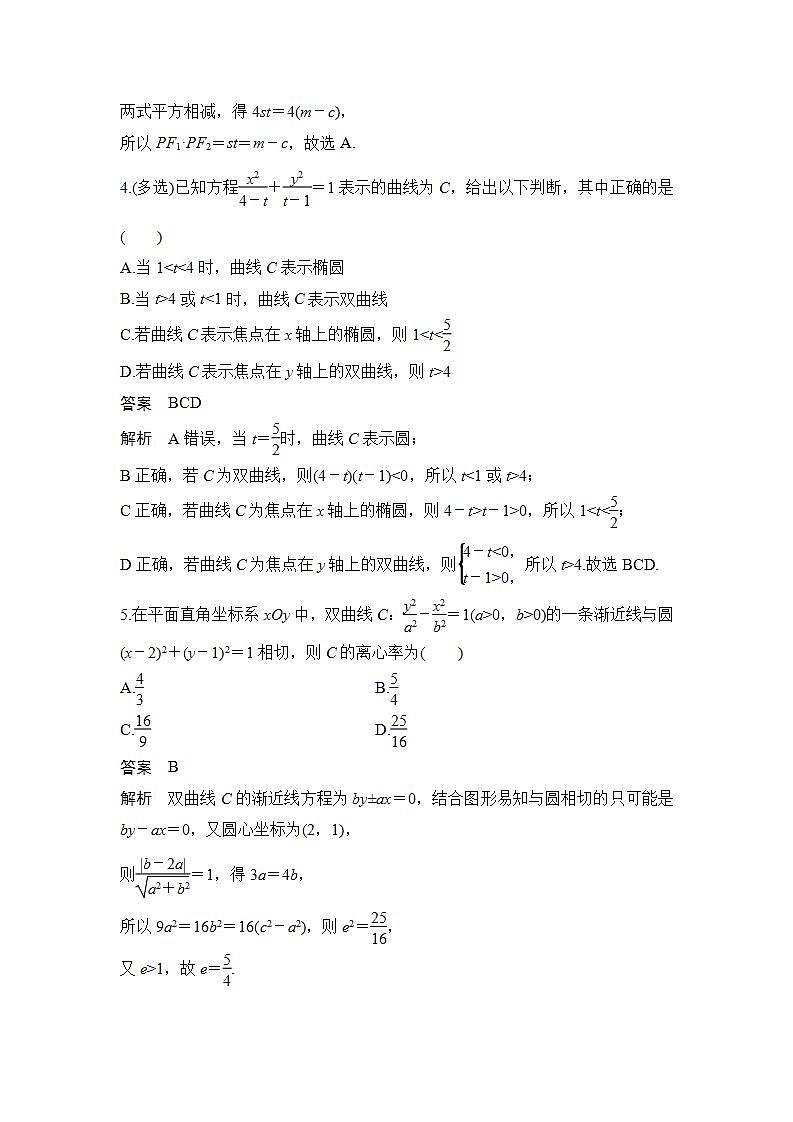 【最新版】高中数学（新苏教版）习题+同步课件午练7　双曲线02