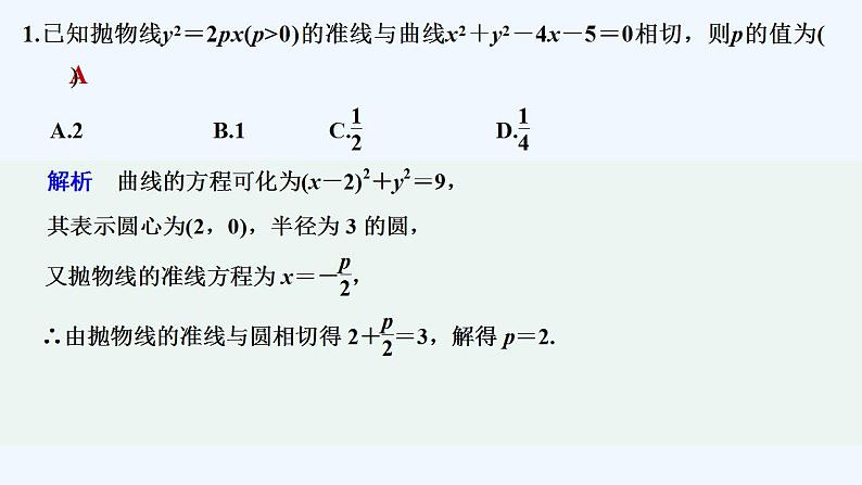午练8　抛物线第2页
