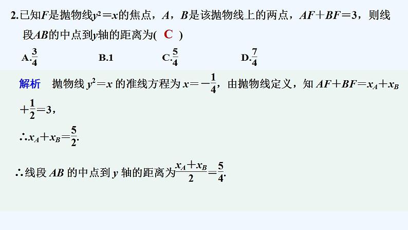 【最新版】高中数学（新苏教版）习题+同步课件午练8　抛物线03