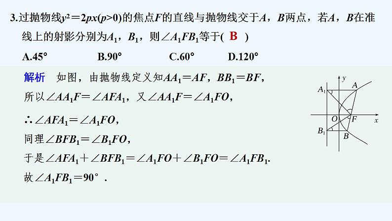 【最新版】高中数学（新苏教版）习题+同步课件午练8　抛物线04