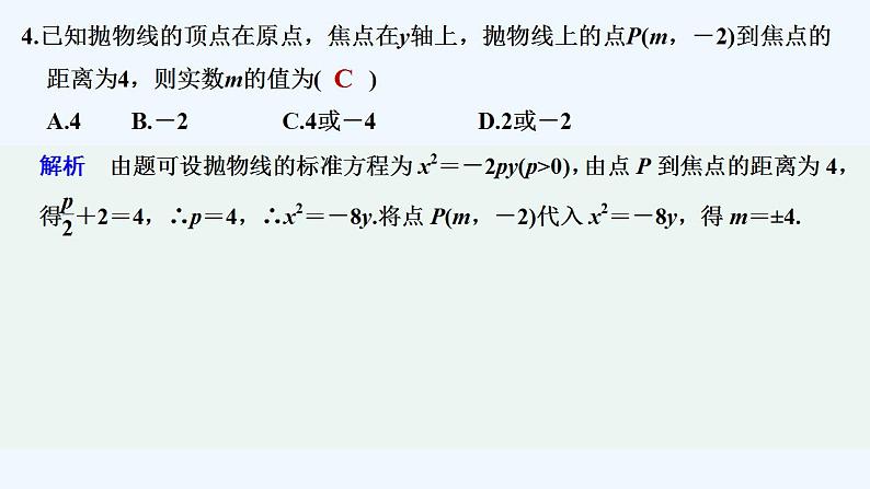 午练8　抛物线第5页