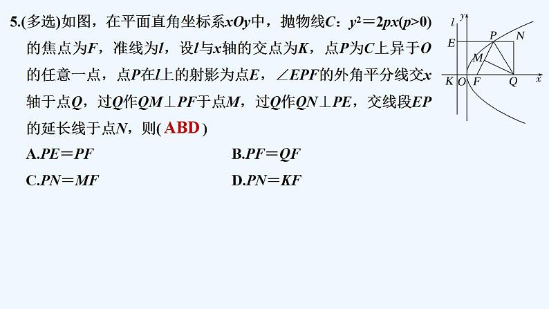 午练8　抛物线第6页