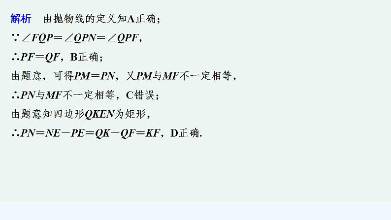 午练8　抛物线第7页
