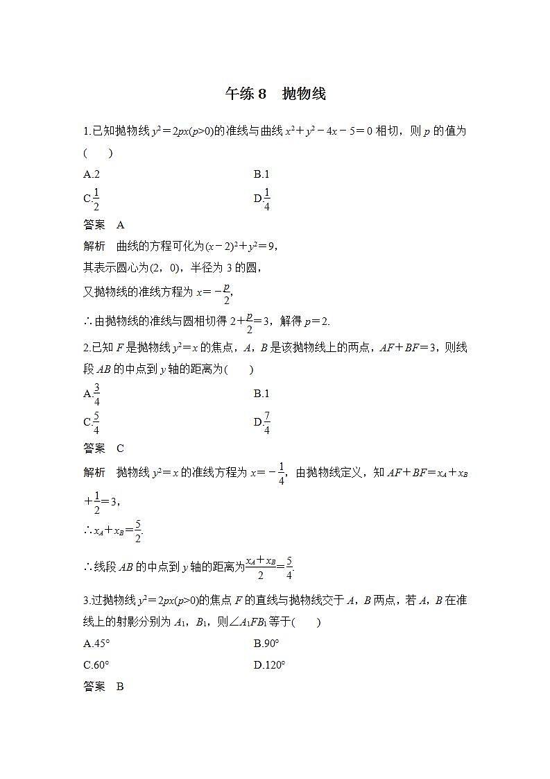 午练8　抛物线第1页