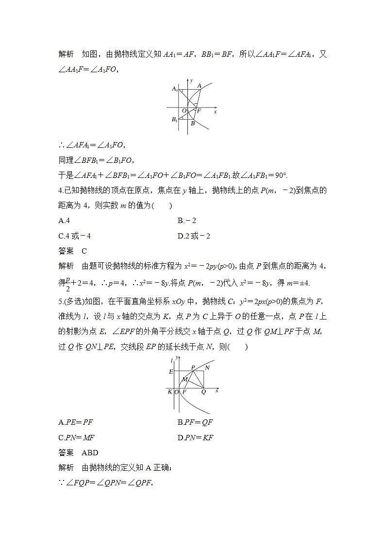 午练8　抛物线第2页