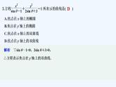 【最新版】高中数学（新苏教版）习题+同步课件午练9　圆锥曲线的综合问题