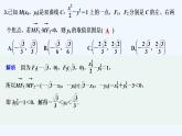 【最新版】高中数学（新苏教版）习题+同步课件午练9　圆锥曲线的综合问题