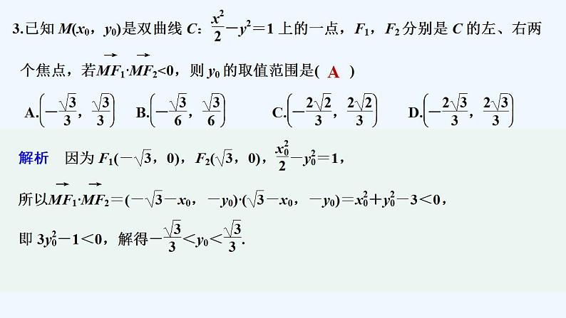 【最新版】高中数学（新苏教版）习题+同步课件午练9　圆锥曲线的综合问题04