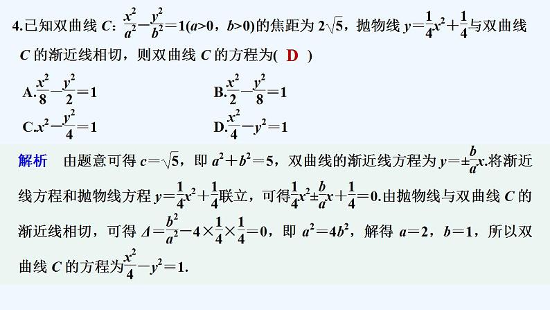 【最新版】高中数学（新苏教版）习题+同步课件午练9　圆锥曲线的综合问题05