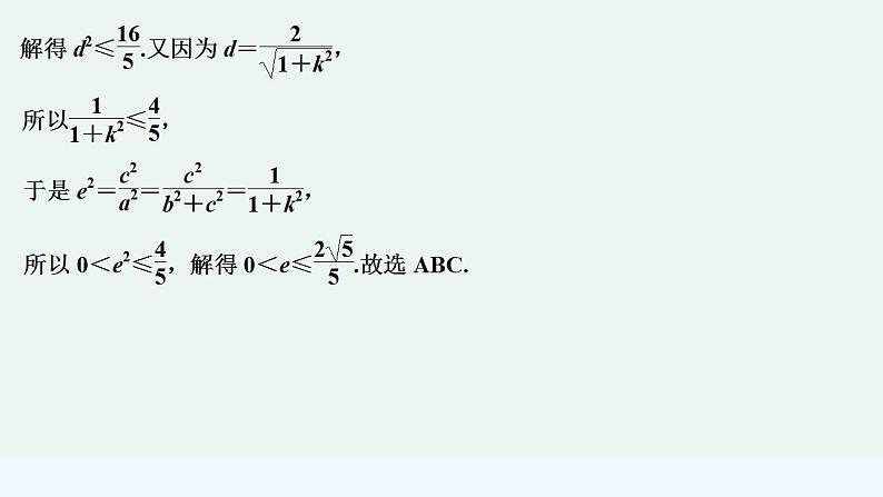 【最新版】高中数学（新苏教版）习题+同步课件午练9　圆锥曲线的综合问题07