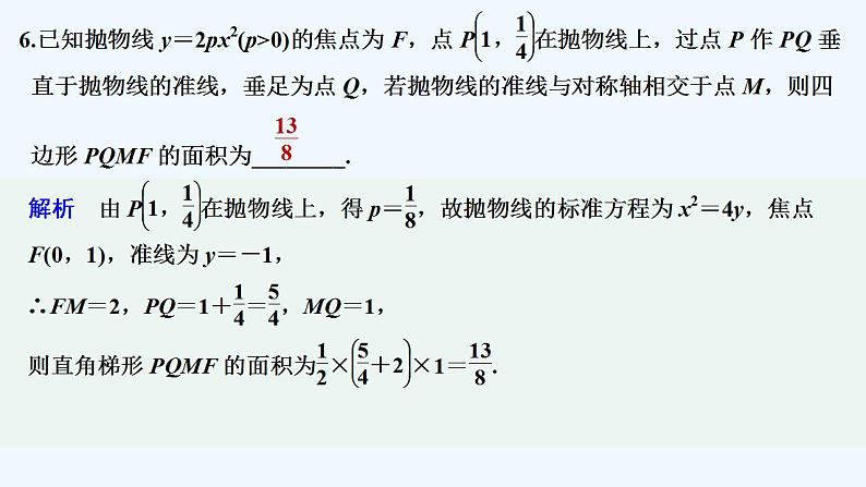 【最新版】高中数学（新苏教版）习题+同步课件午练9　圆锥曲线的综合问题08
