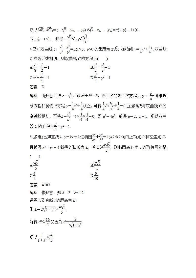 【最新版】高中数学（新苏教版）习题+同步课件午练9　圆锥曲线的综合问题02