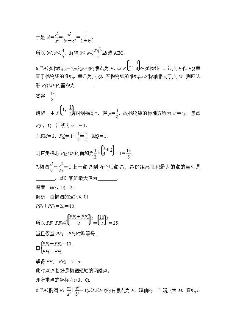 【最新版】高中数学（新苏教版）习题+同步课件午练9　圆锥曲线的综合问题03