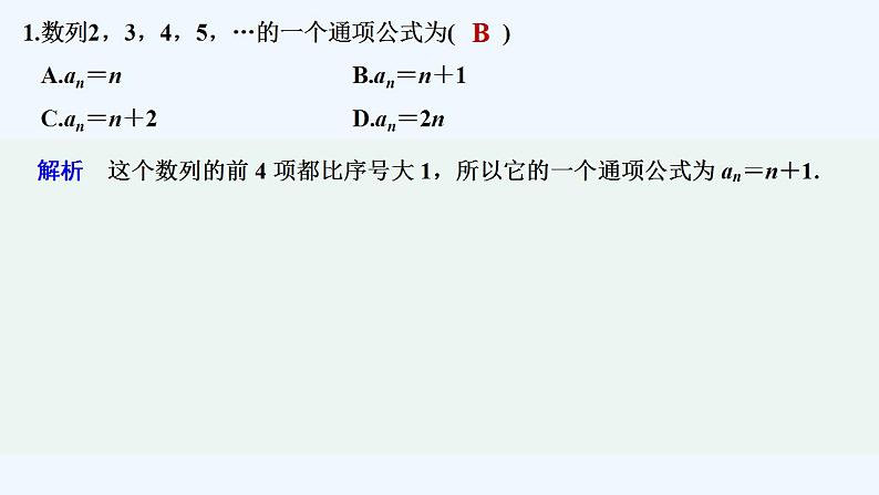 【最新版】高中数学（新苏教版）习题+同步课件午练10　数列的概念与通项公式02