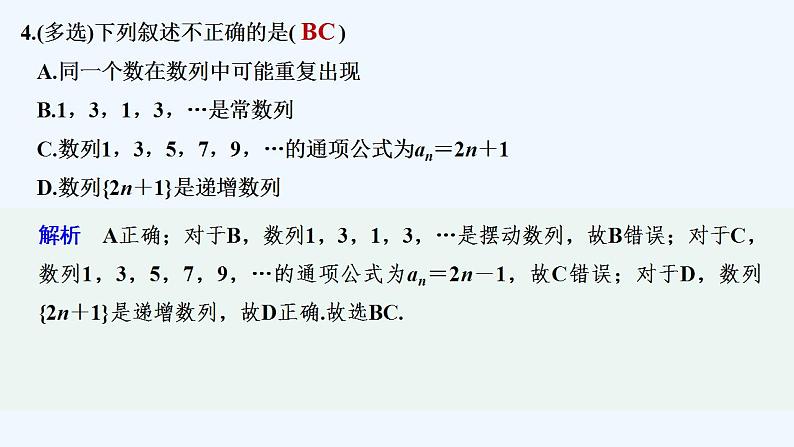 【最新版】高中数学（新苏教版）习题+同步课件午练10　数列的概念与通项公式05