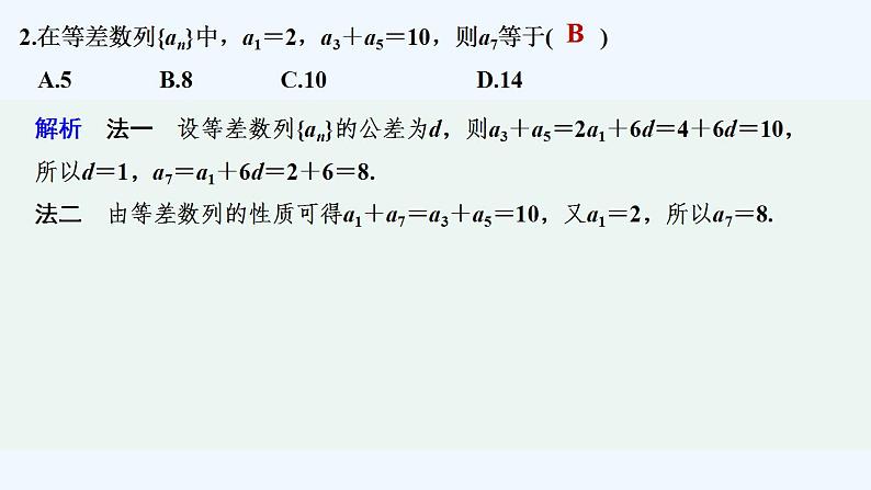 【最新版】高中数学（新苏教版）习题+同步课件午练11　等差数列的概念与通项公式03