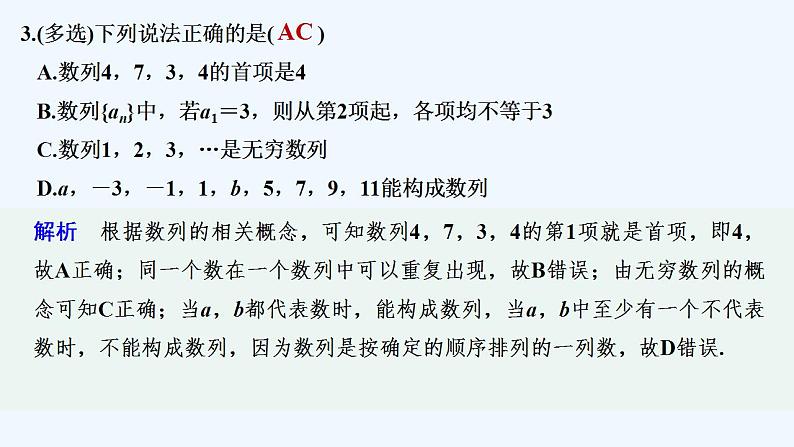 【最新版】高中数学（新苏教版）习题+同步课件午练11　等差数列的概念与通项公式04