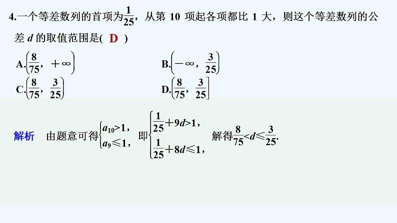 【最新版】高中数学（新苏教版）习题+同步课件午练11　等差数列的概念与通项公式05