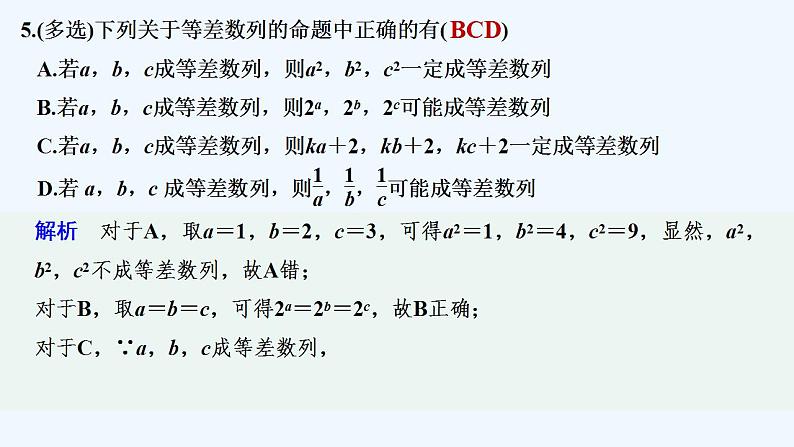 【最新版】高中数学（新苏教版）习题+同步课件午练11　等差数列的概念与通项公式06