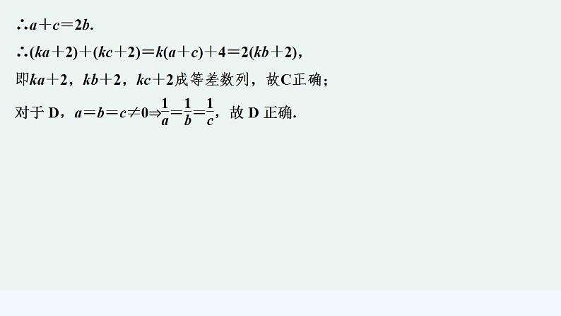【最新版】高中数学（新苏教版）习题+同步课件午练11　等差数列的概念与通项公式07