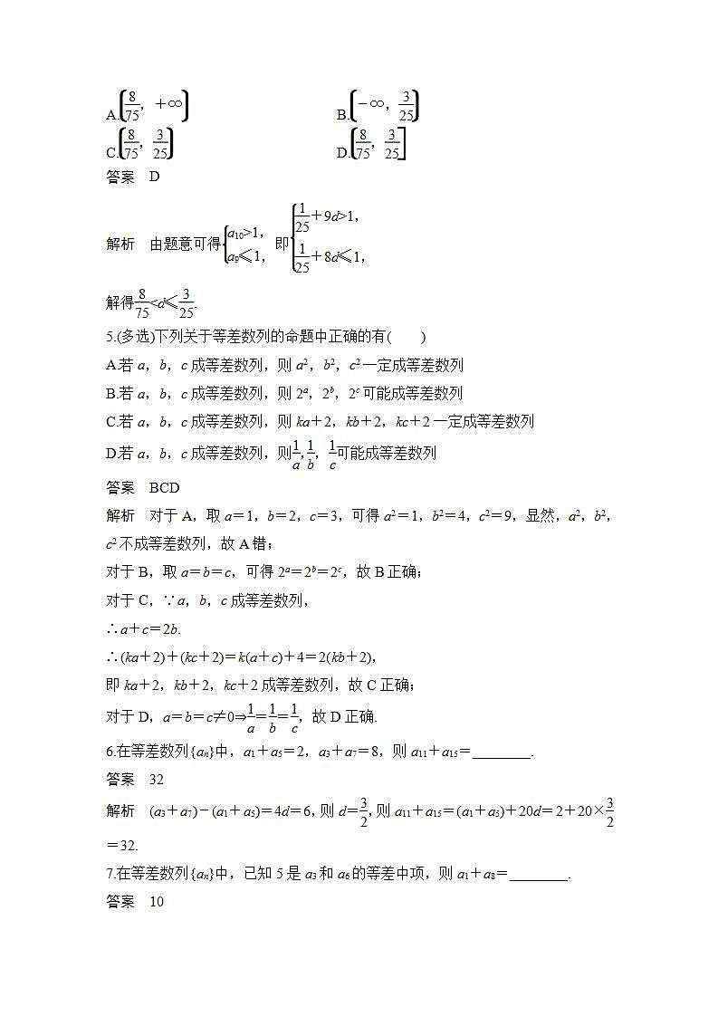 【最新版】高中数学（新苏教版）习题+同步课件午练11　等差数列的概念与通项公式02