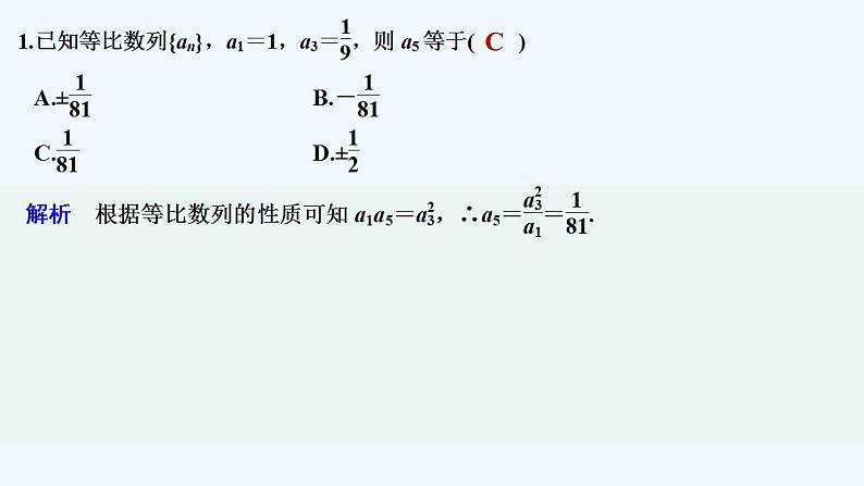 【最新版】高中数学（新苏教版）习题+同步课件午练13　等比数列的概念与通项公式02