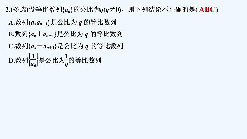 【最新版】高中数学（新苏教版）习题+同步课件午练13　等比数列的概念与通项公式03