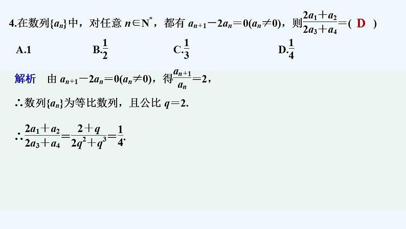 【最新版】高中数学（新苏教版）习题+同步课件午练13　等比数列的概念与通项公式06
