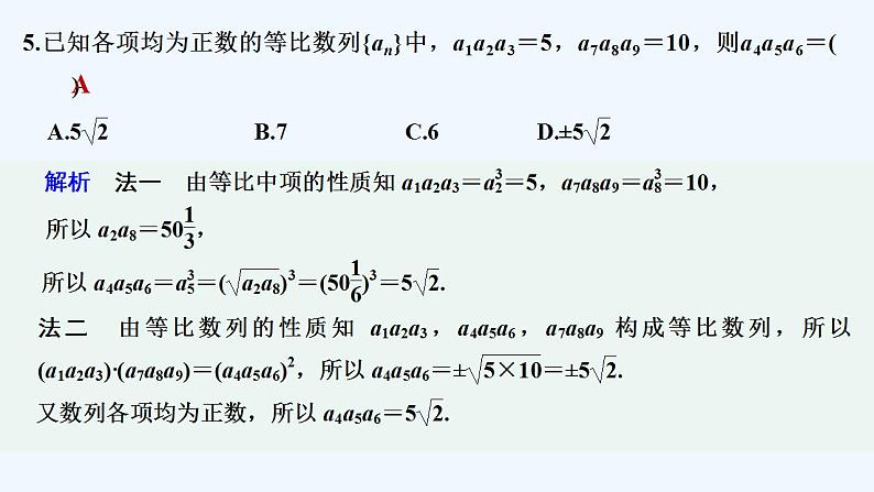 【最新版】高中数学（新苏教版）习题+同步课件午练13　等比数列的概念与通项公式07