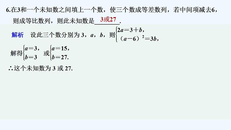 【最新版】高中数学（新苏教版）习题+同步课件午练13　等比数列的概念与通项公式08