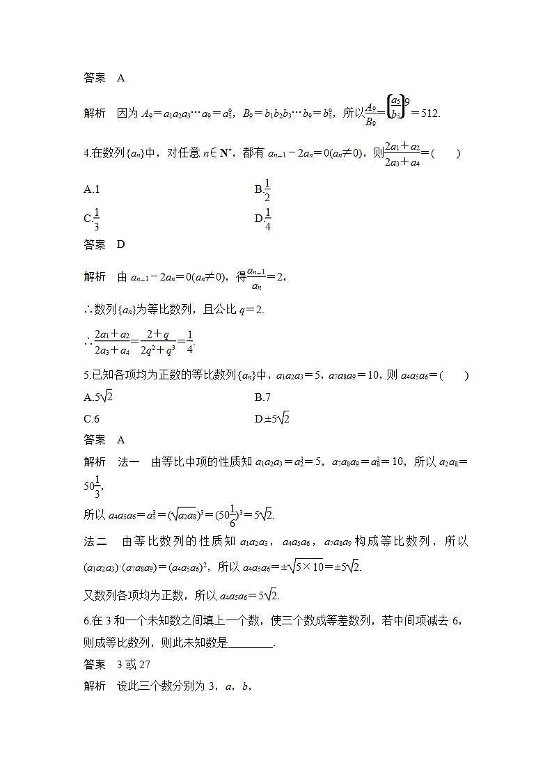 【最新版】高中数学（新苏教版）习题+同步课件午练13　等比数列的概念与通项公式02