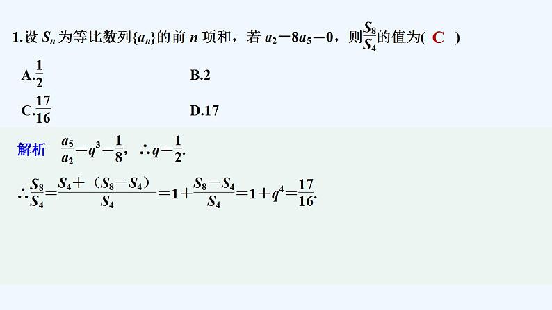 【最新版】高中数学（新苏教版）习题+同步课件午练14　等比数列的前n项和02