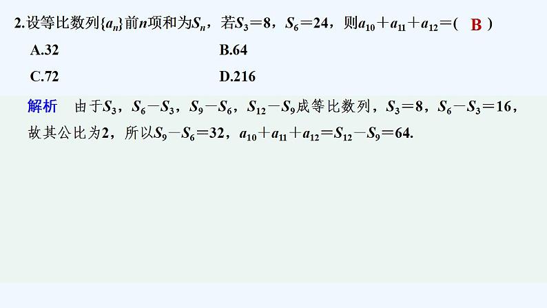【最新版】高中数学（新苏教版）习题+同步课件午练14　等比数列的前n项和03