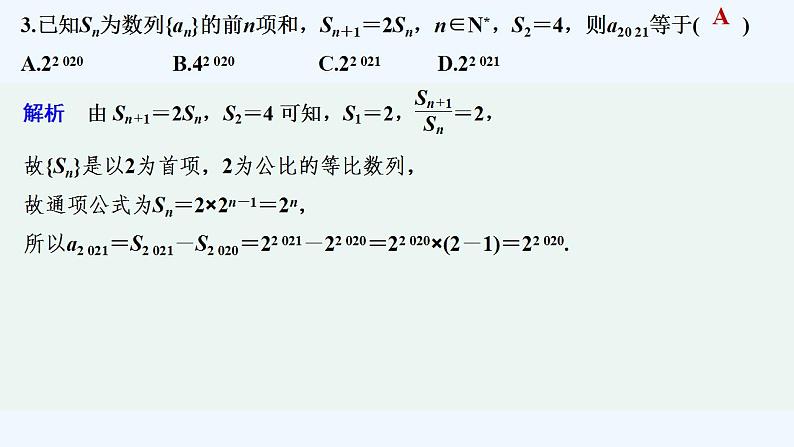 【最新版】高中数学（新苏教版）习题+同步课件午练14　等比数列的前n项和04