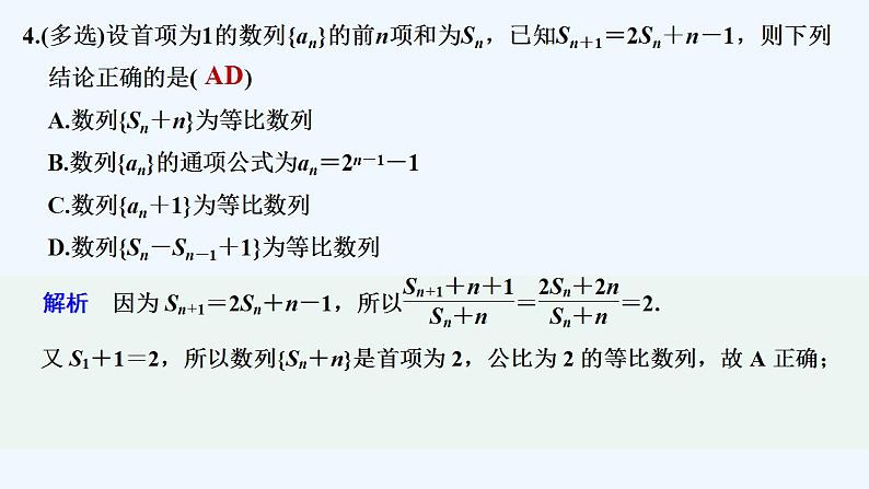 【最新版】高中数学（新苏教版）习题+同步课件午练14　等比数列的前n项和05