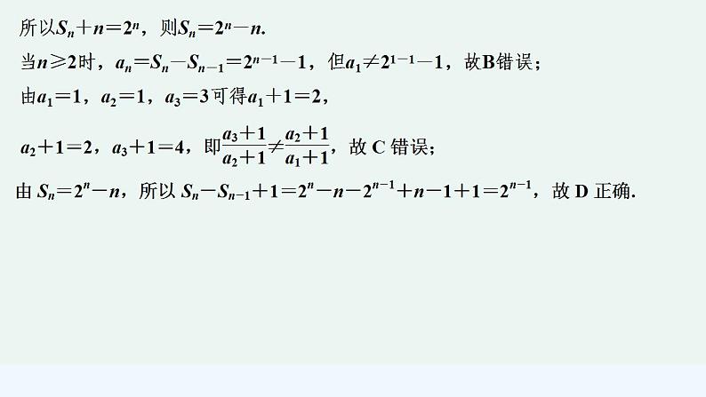 【最新版】高中数学（新苏教版）习题+同步课件午练14　等比数列的前n项和06