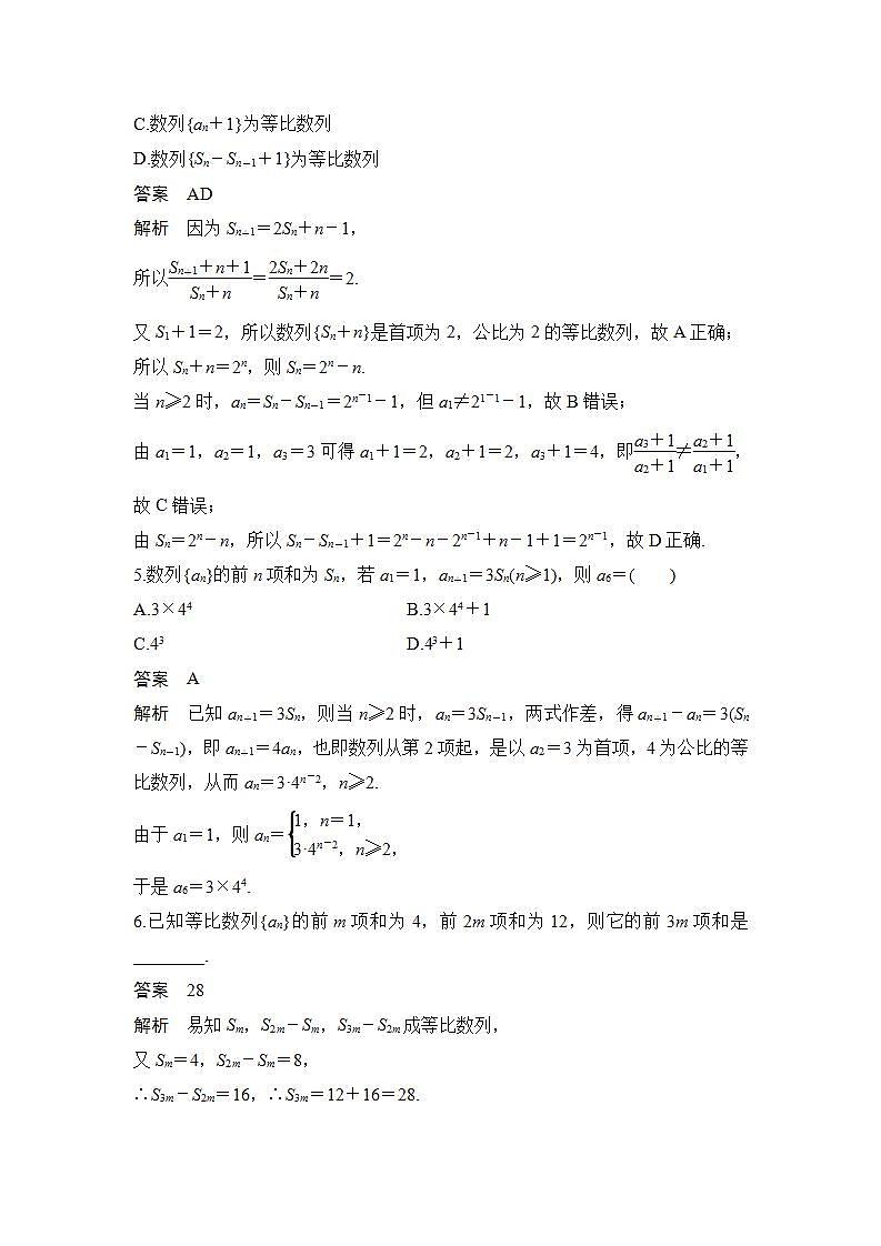 【最新版】高中数学（新苏教版）习题+同步课件午练14　等比数列的前n项和02