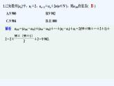 【最新版】高中数学（新苏教版）习题+同步课件午练15　数列的通项与求和