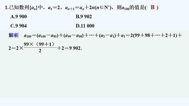 【最新版】高中数学（新苏教版）习题+同步课件午练15　数列的通项与求和02
