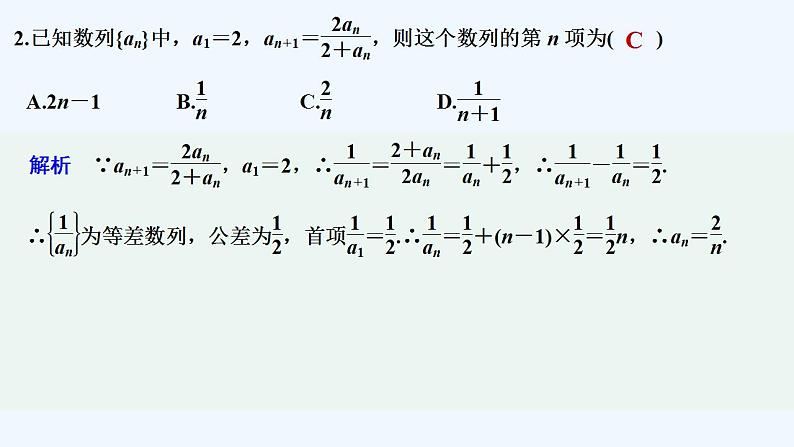 【最新版】高中数学（新苏教版）习题+同步课件午练15　数列的通项与求和03