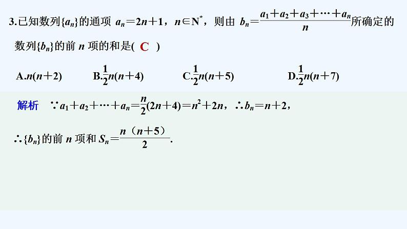 【最新版】高中数学（新苏教版）习题+同步课件午练15　数列的通项与求和04