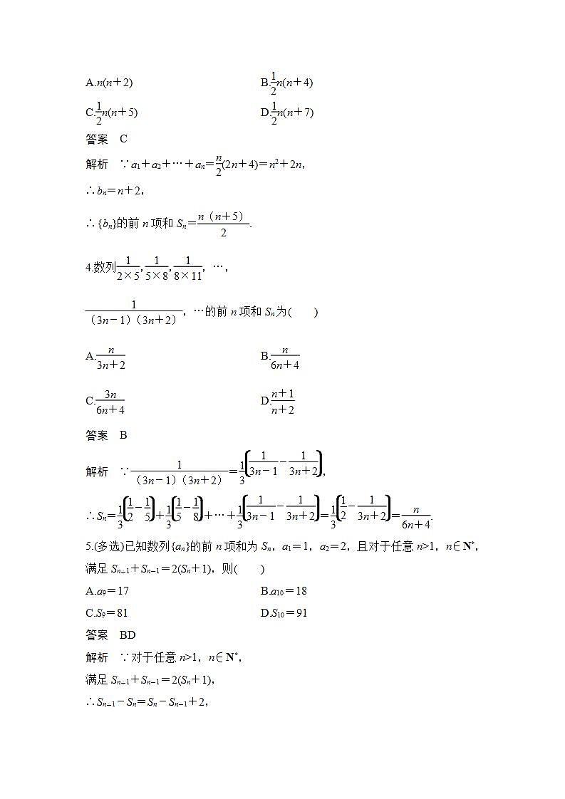 【最新版】高中数学（新苏教版）习题+同步课件午练15　数列的通项与求和02