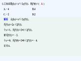【最新版】高中数学（新苏教版）习题+同步课件午练17　导数的运算