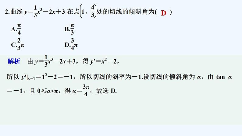 【最新版】高中数学（新苏教版）习题+同步课件午练17　导数的运算03