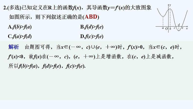 【最新版】高中数学（新苏教版）习题+同步课件午练18　导数与函数的单调性03