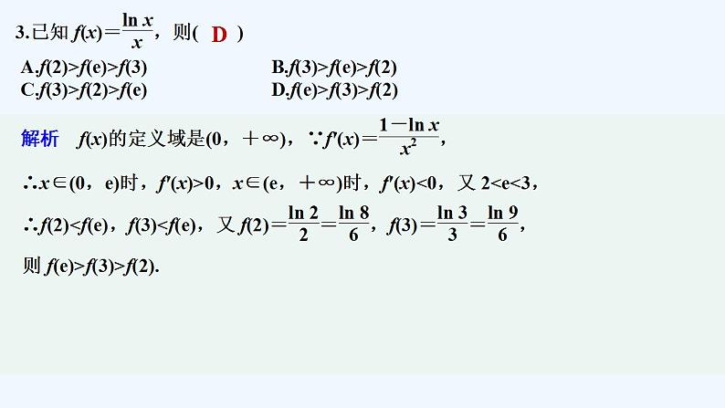 【最新版】高中数学（新苏教版）习题+同步课件午练18　导数与函数的单调性04