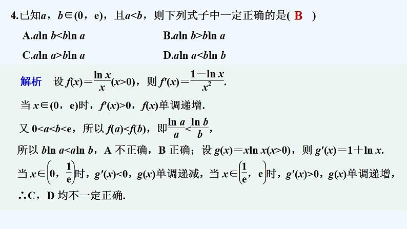 【最新版】高中数学（新苏教版）习题+同步课件午练18　导数与函数的单调性05